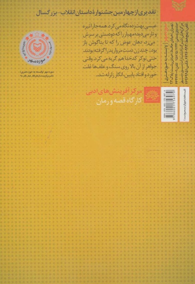 خنده زار: رمان